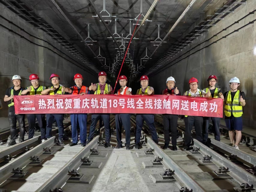 重庆轨道交通18号线实现全线接触网“电通”。受访者供图