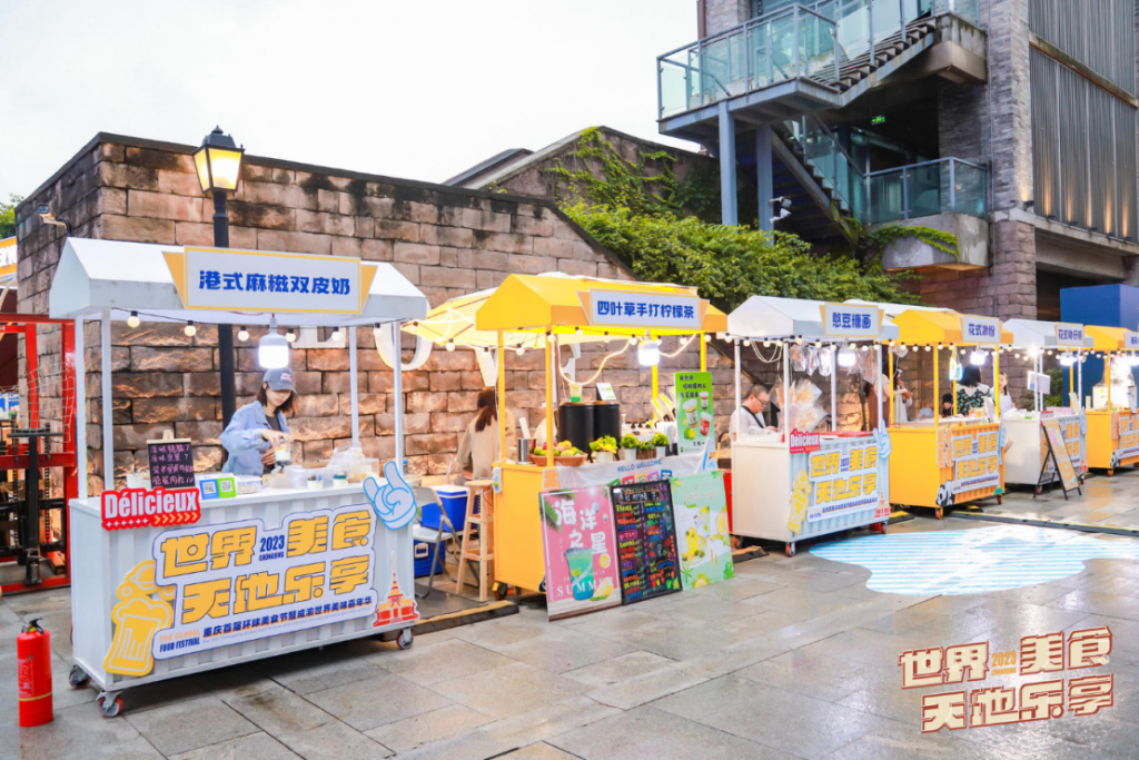 2023年重庆首届环球美食节在重庆天地启幕4