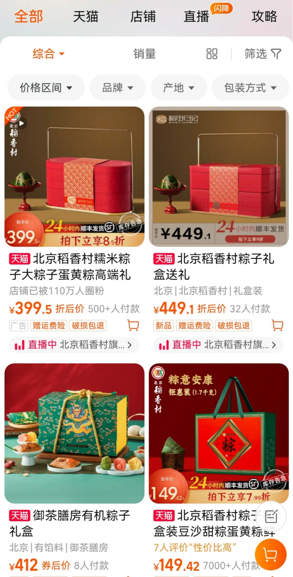 记者调查丨“鲍鱼粽”“人参粽”一盒逼近千元 高端酒店成“天价粽子”重灾区1