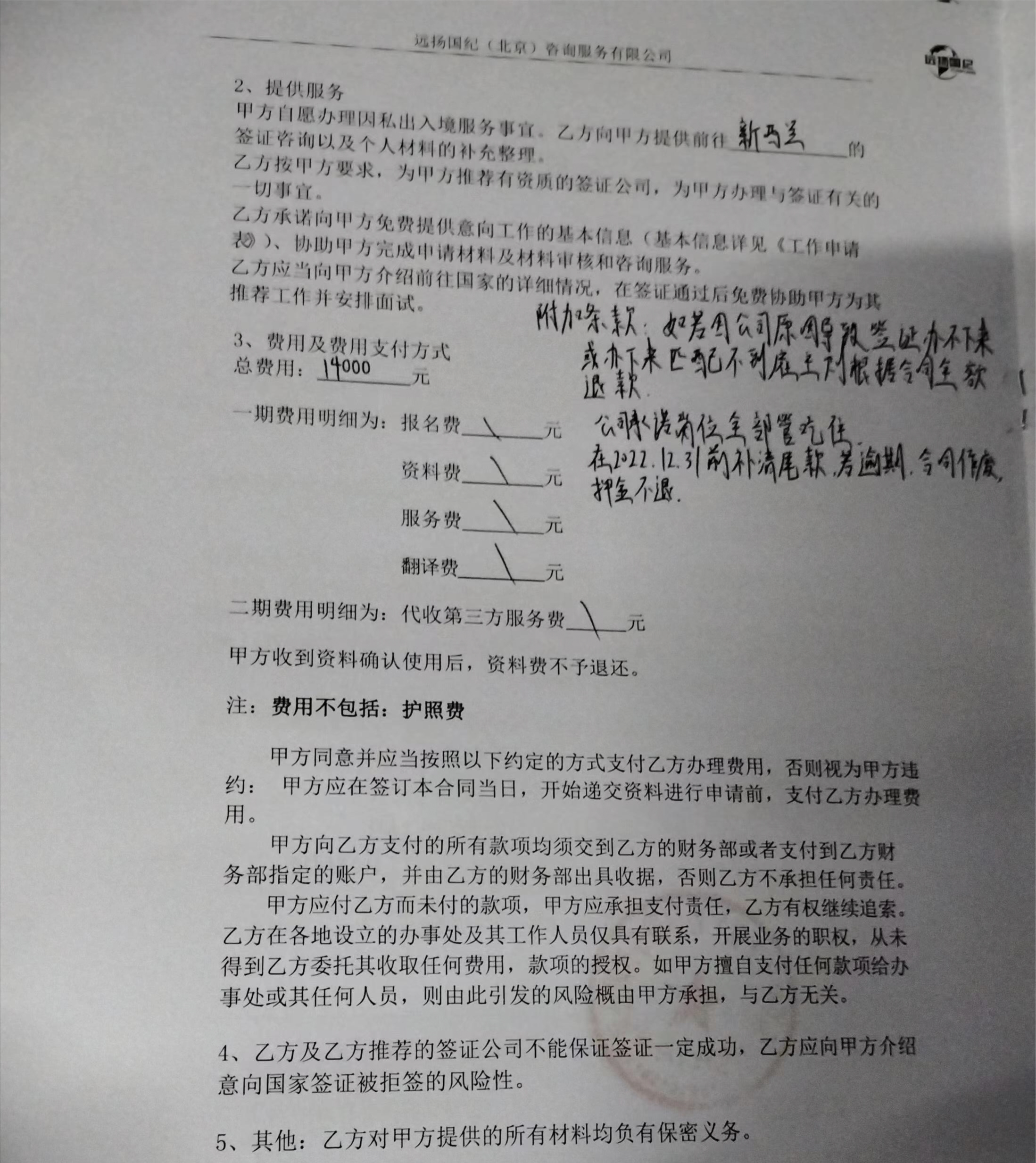 去新西兰做司机月入3.3万？男子缴费1.4万后中介被纳入“经营异常名录”1