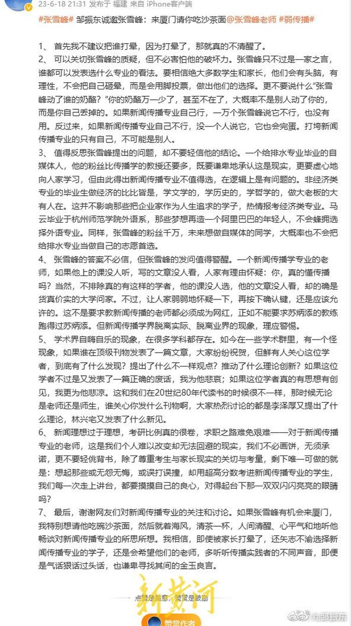 “风波”中，“求生欲强”的张雪峰再谈专业选择2