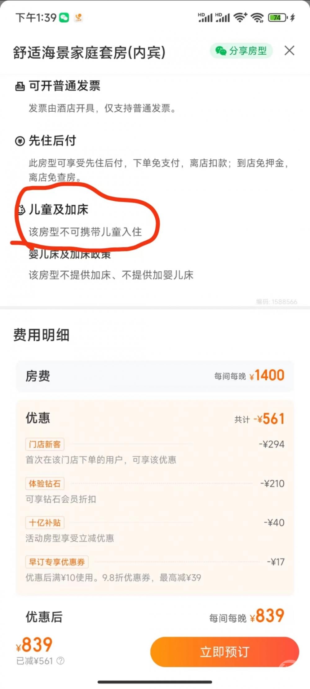 青岛一酒店家庭套房“不可携带儿童入住”,回应:是不让未成年人独自居住2
