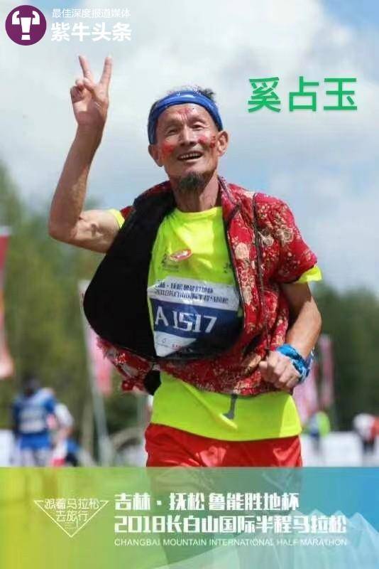 带着老伴一起跑，67岁大爷穿去世老伴的红袄跑了20多个马拉松3