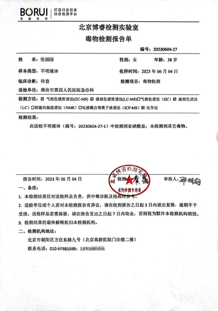 女子水杯遭同事投亚硝酸盐？双方共事八年 其丈夫称对方曾想给几万元私了2