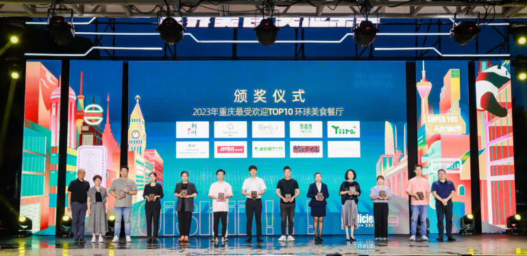 2023年重庆首届环球美食节在重庆天地启幕3