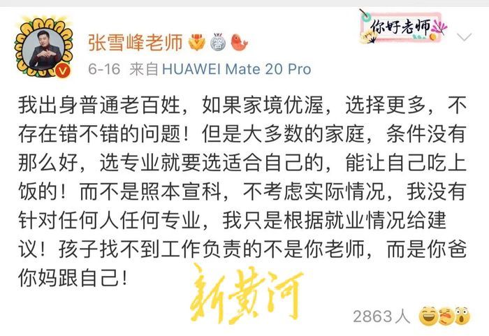 “风波”中，“求生欲强”的张雪峰再谈专业选择1
