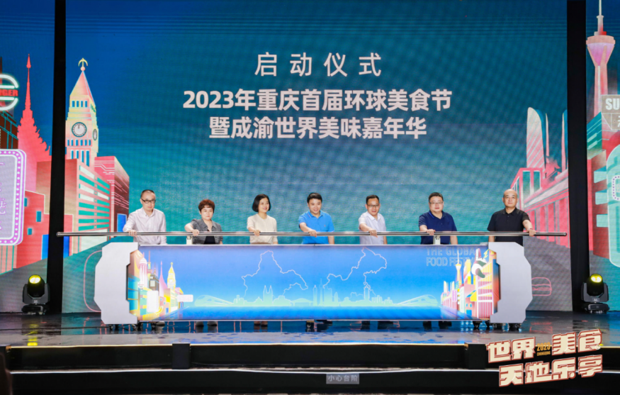 2023年重庆首届环球美食节在重庆天地启幕2