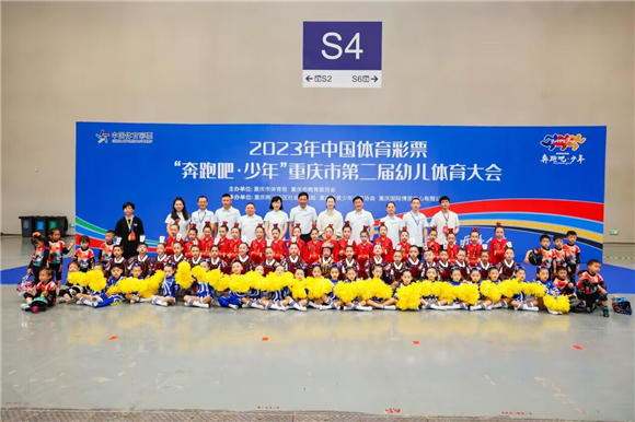 2023年重庆市第二届幼儿体育大会开幕。重庆国际博览中心供图 华龙网发
