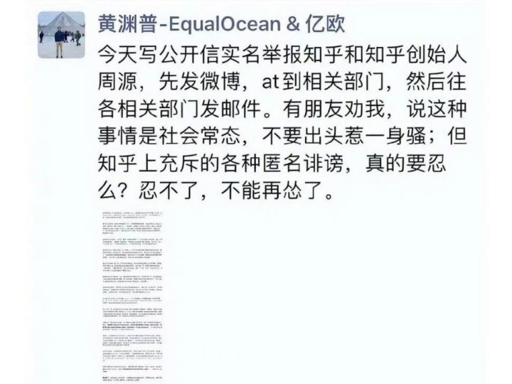 知名平台创始人“炮轰”知乎匿名功能 律师：匿名造谣不代表可免责