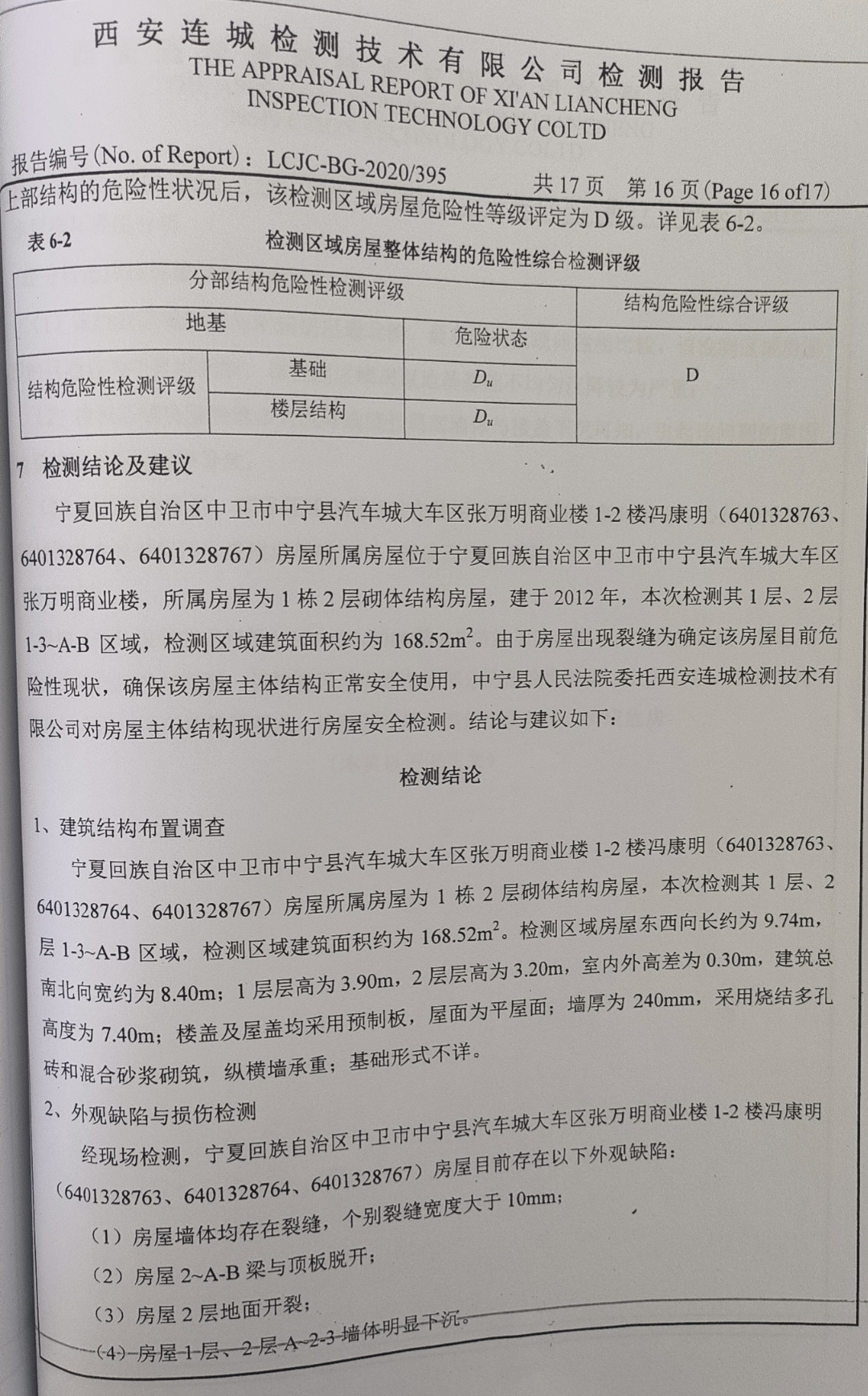 一场拉锯近6年的诉讼：地基下沉商铺成危房，资料缺失鉴定难7
