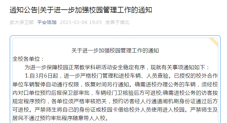 黄牛还在赚“进门费”？知名大学保卫部：严打违规入校，当心“进去了出不来”！1