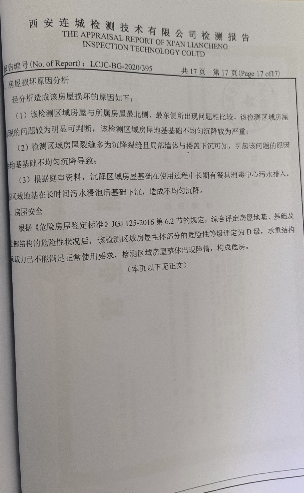 一场拉锯近6年的诉讼：地基下沉商铺成危房，资料缺失鉴定难8