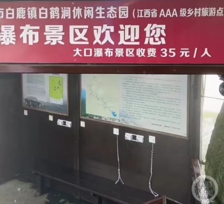 游客称160元买庐山门票看瀑布还要35元 当地回应:非庐山景区,目前已免费1