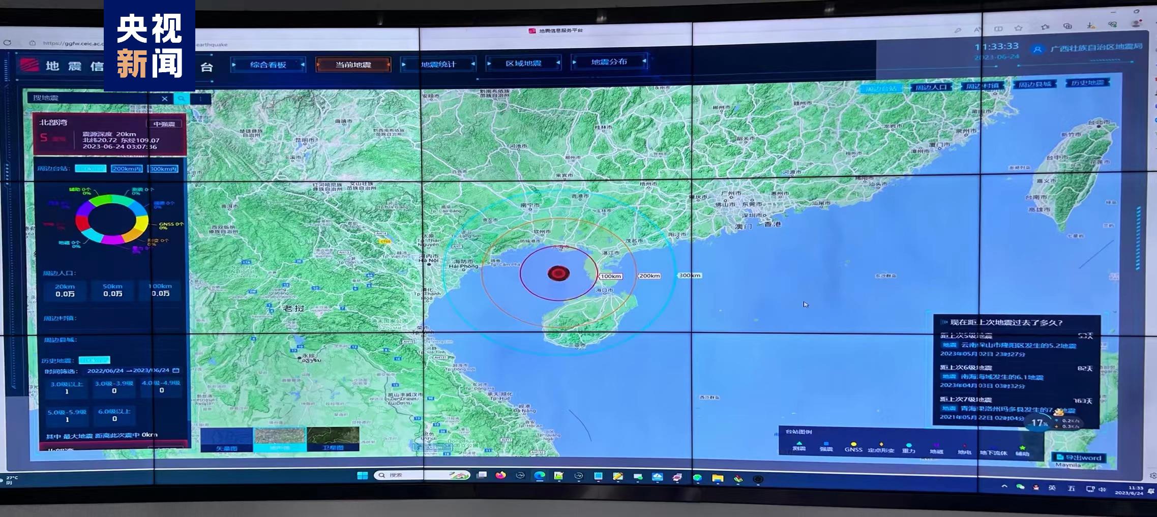 廣西北部灣發生5.0級地震 暫未收到人員傷亡報告1
