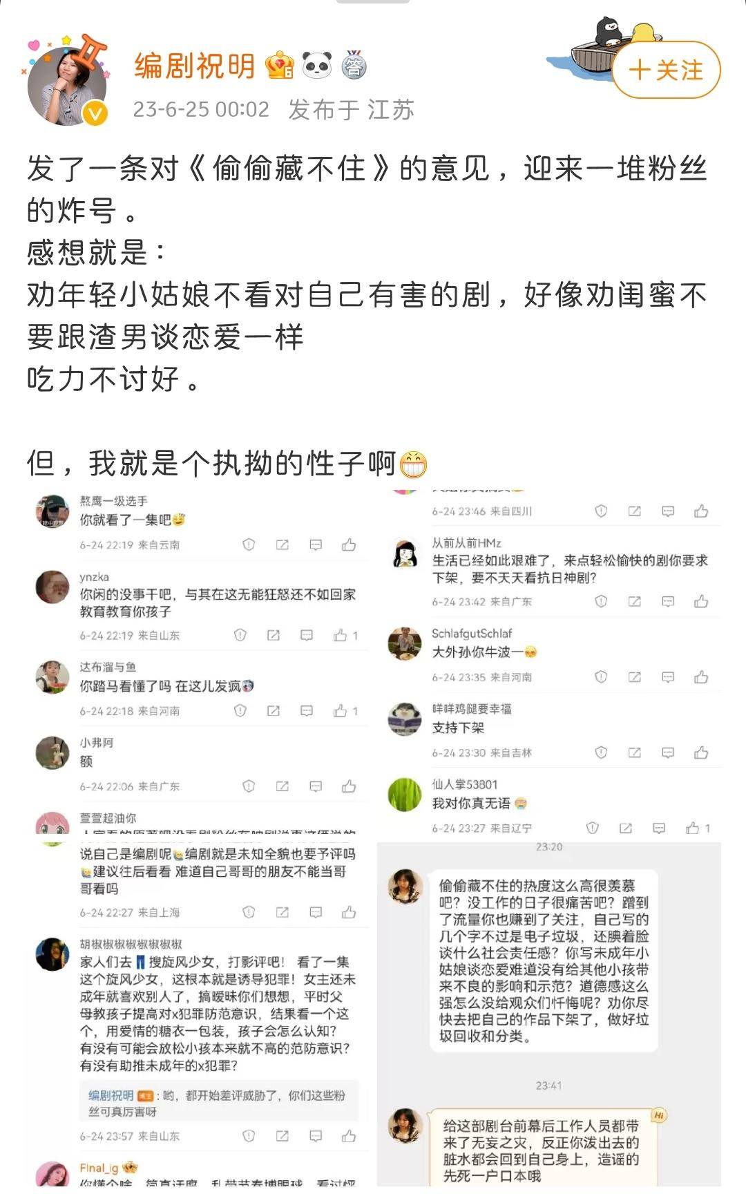 《旋风少女》编剧祝明怒斥《偷偷藏不住》诱导犯罪，呼吁平台下架2