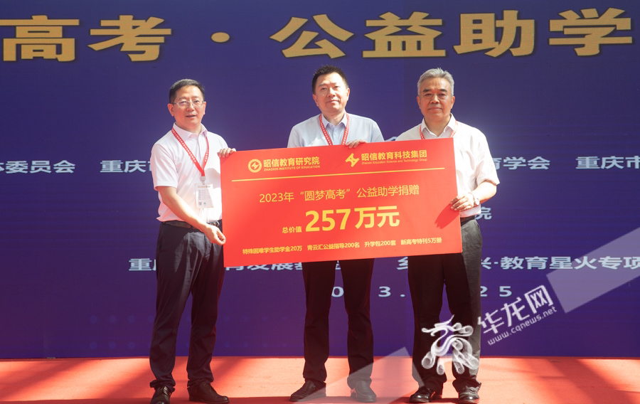 咨询会开幕式上的公益助学捐赠仪式。华龙网-新重庆客户端记者 张质 摄