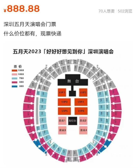 明起生效，闲鱼修改演出门票发布规则：用户不得发布来源不明演出门票