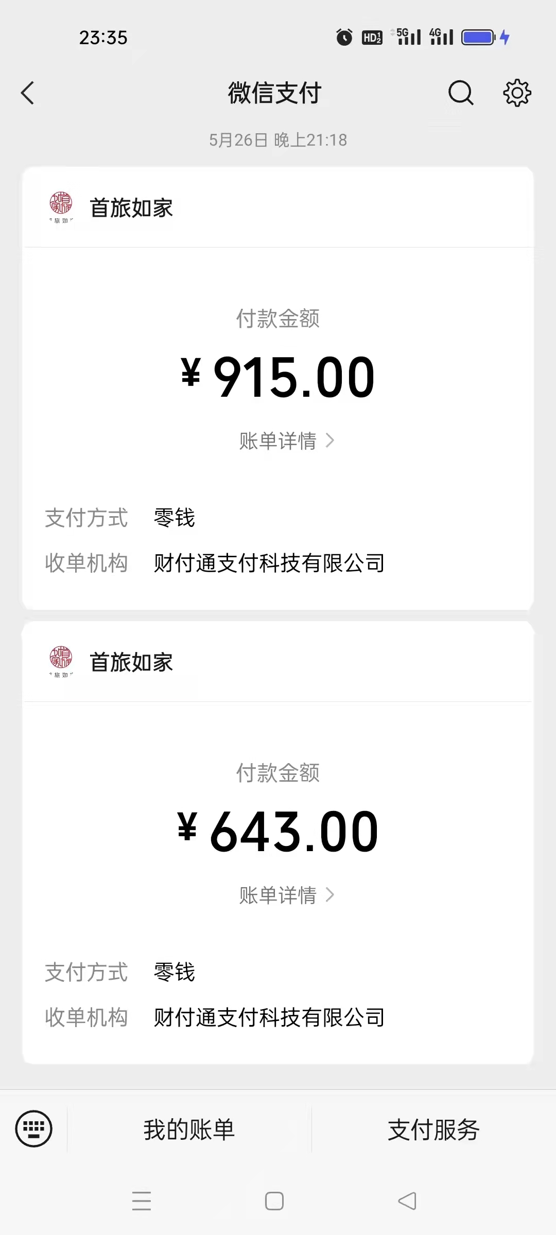 如家小程序上订酒店却因价格太低被拒绝入住？律师：可要求退一赔三1