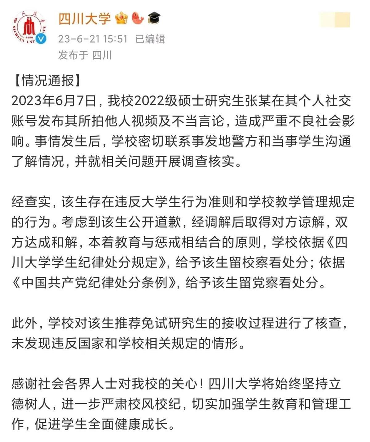 北京一律所发文拒聘川大毕业生，负责人回应称并非就业歧视，第三方律师：知法犯法2
