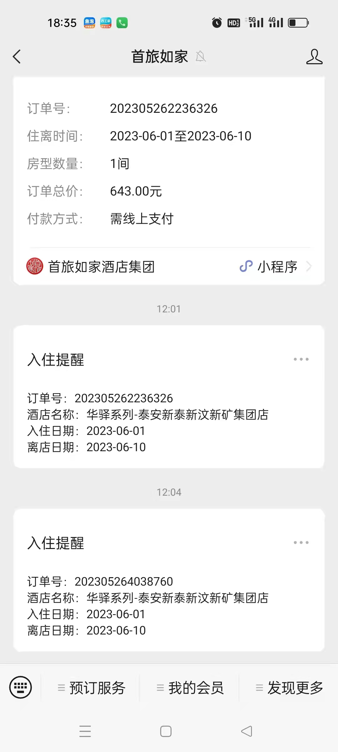 如家小程序上订酒店却因价格太低被拒绝入住？律师：可要求退一赔三2