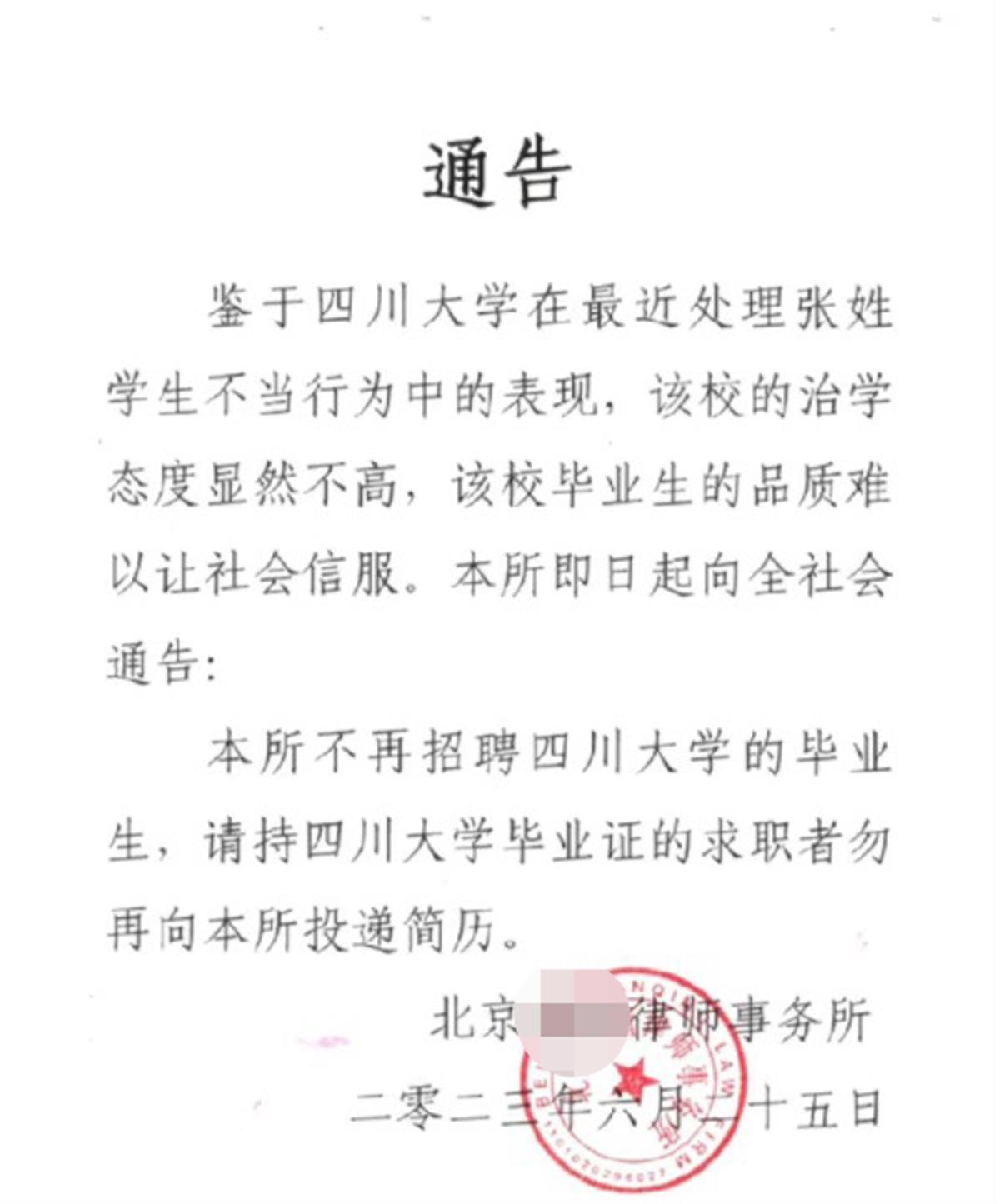 北京一律所发文拒聘川大毕业生，负责人回应称并非就业歧视，第三方律师：知法犯法1