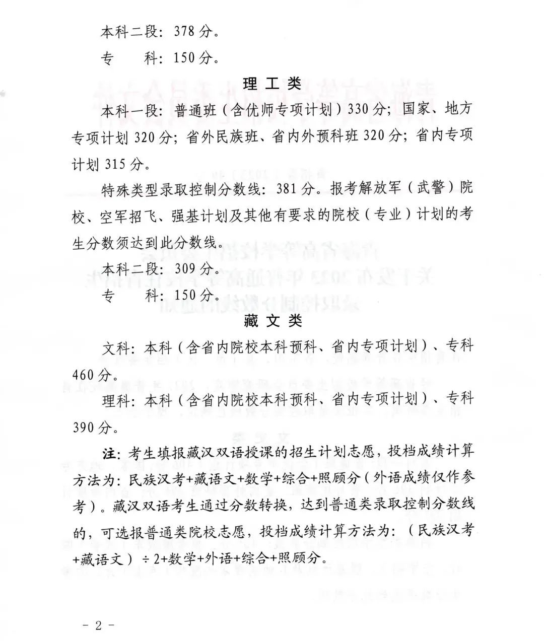 青海省高等学校招生委员会关于发布2023年普通高等学校在青招生录取控制分数线的通知2