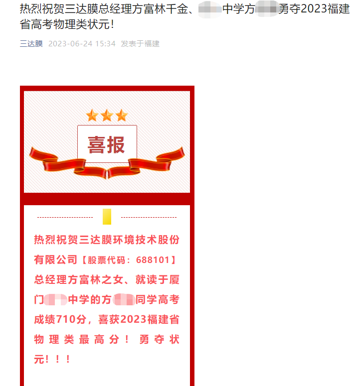 总经理女儿高考710分，上市公司发喜报，网友吵翻！最新回应1