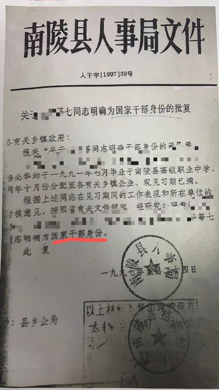 毕业32年 安徽芜湖30名中专生陷“干部”身份罗生门5