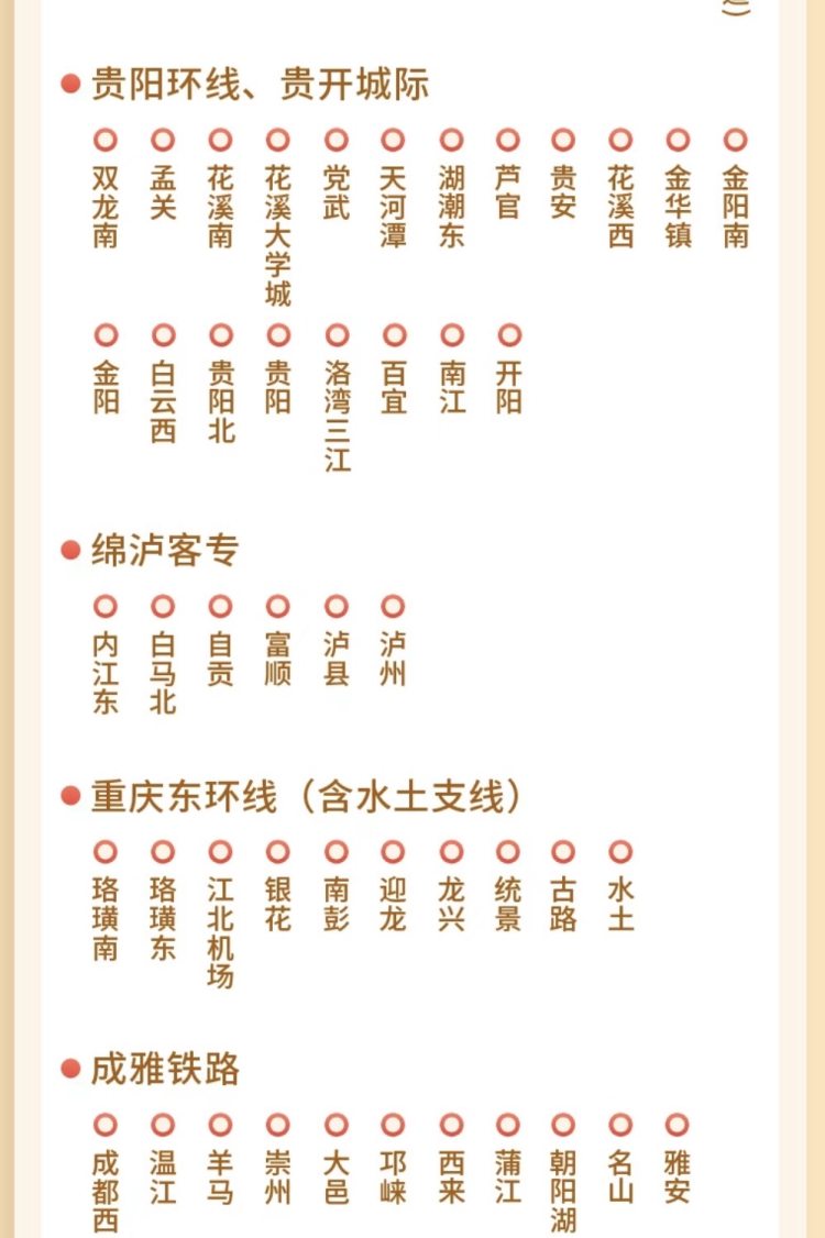 无需购票，刷证或扫码即走！重庆26座高铁车站启用公交化票制2