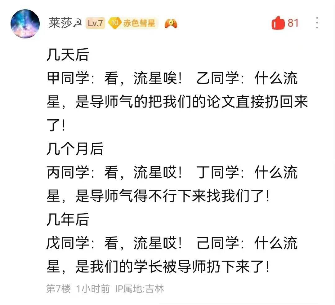 网友们创作段子科普航天知识：呼叫“03”，你还有7个学生没毕业！2