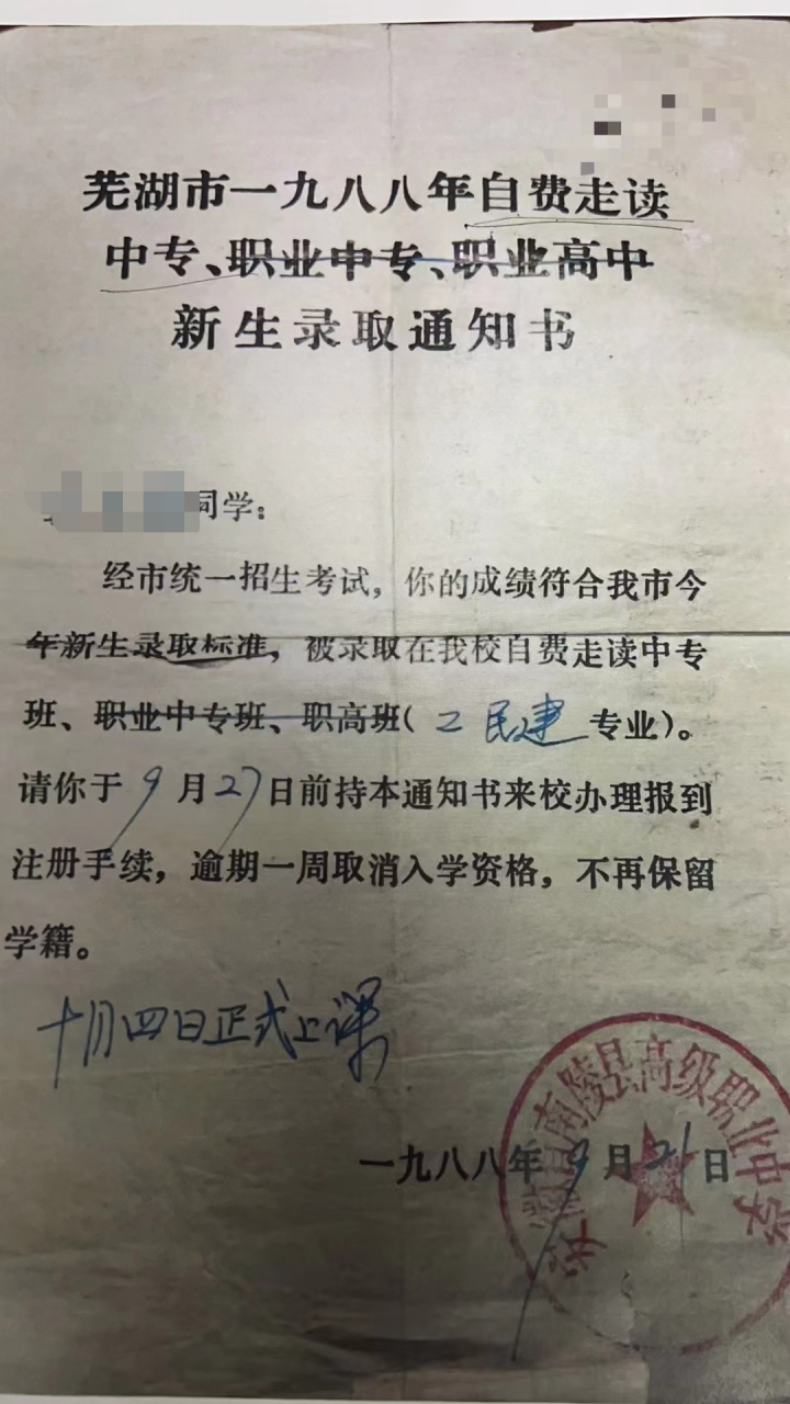 毕业32年 安徽芜湖30名中专生陷“干部”身份罗生门1