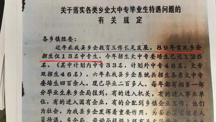 毕业32年 安徽芜湖30名中专生陷“干部”身份罗生门4