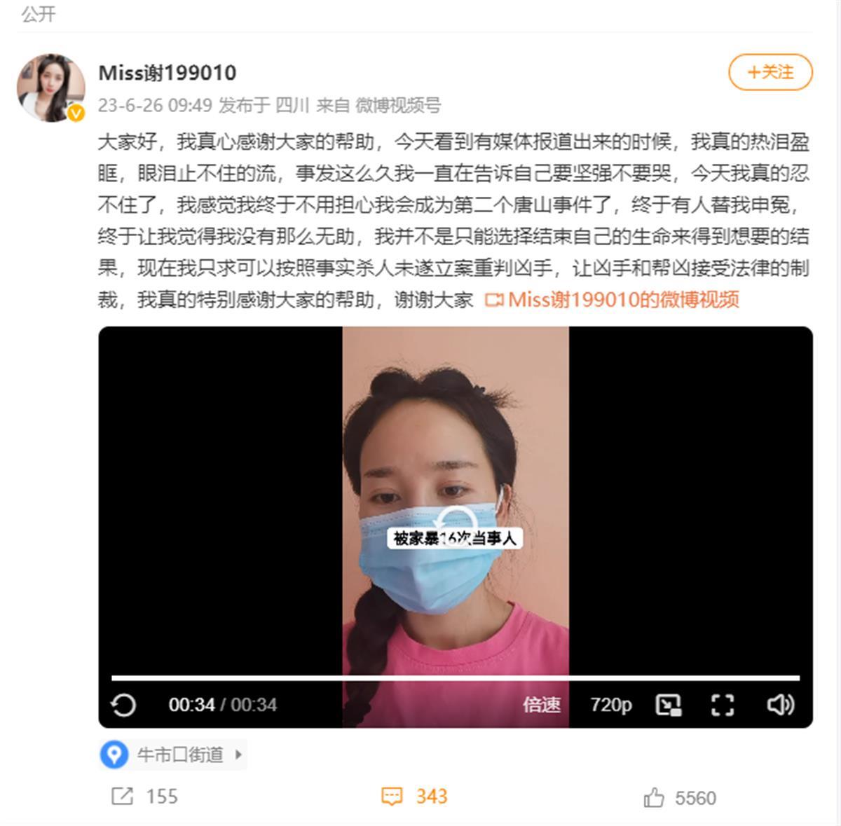2年被家暴16次疑当事女子发声：终于有人替我申冤1