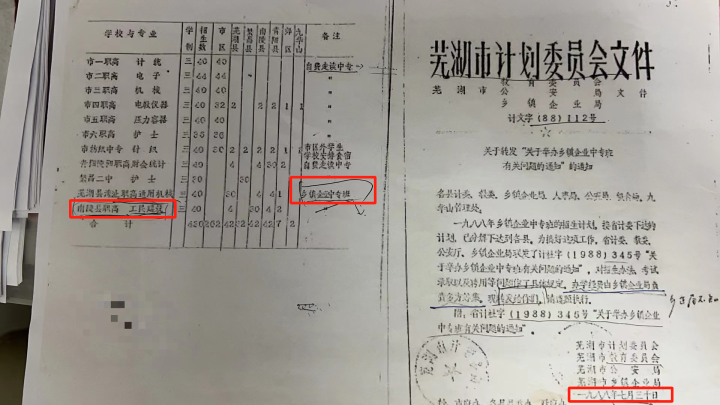 毕业32年 安徽芜湖30名中专生陷“干部”身份罗生门2