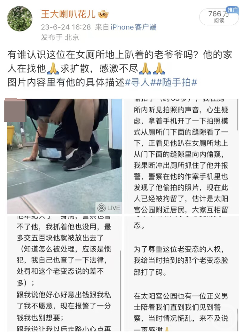68岁大爷在女厕所偷拍被抓现行，因基础病被释放，当事人愤然起诉1