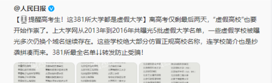 网络热传“野鸡大学”名单是陈年旧物 三步教你鉴别“野鸡大学”3