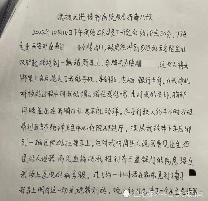 西安一对夫妻先后把对方送进精神病院？当地卫健部门：仍在调查