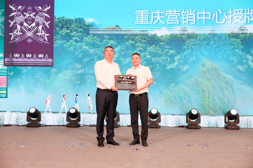 安顺旅游集团重庆营销中心正式授牌。主办方供图