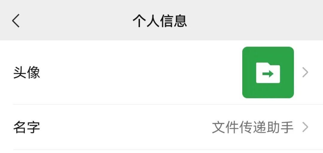 官方否认文件传输助手是真人，能冒充吗4