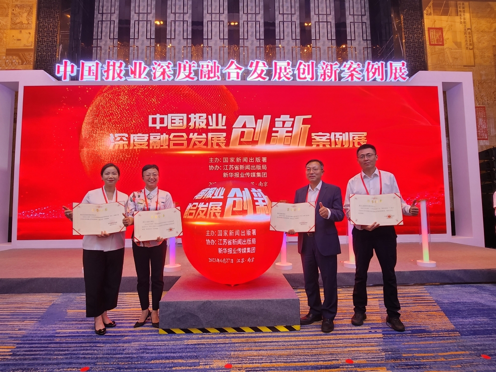 4重庆四项“中国报业深度融合发展创新案例”受表彰