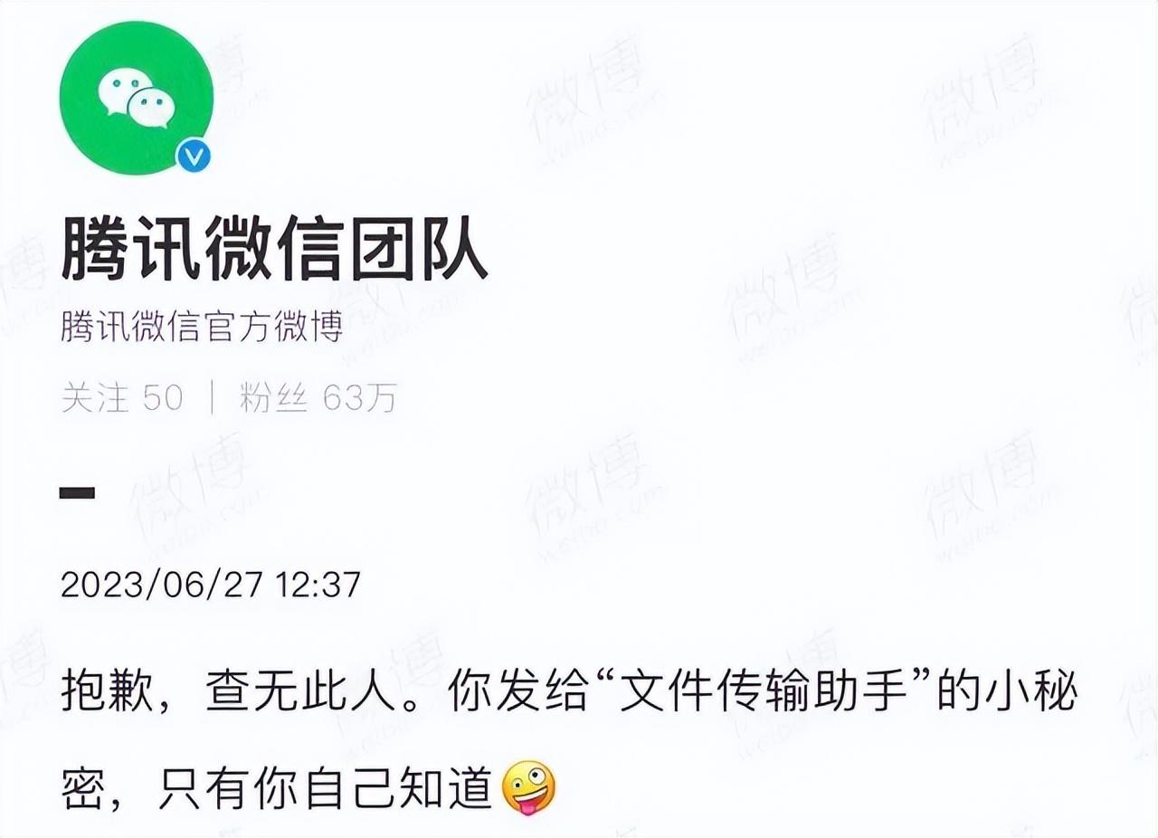 官方否认文件传输助手是真人，能冒充吗2