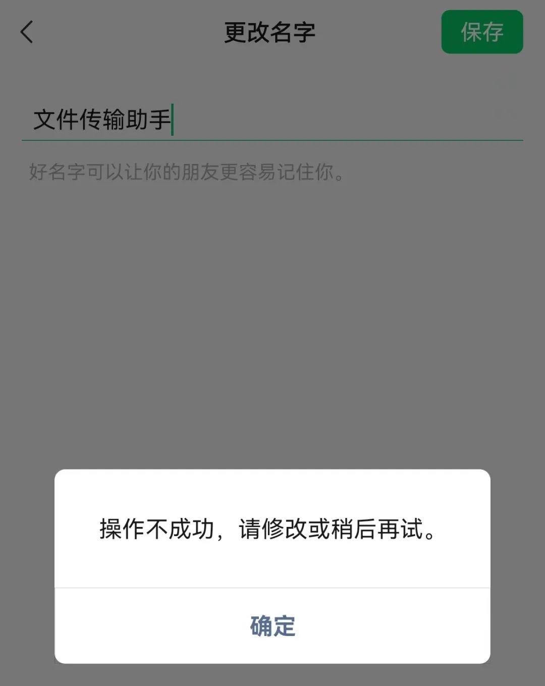 官方否认文件传输助手是真人，能冒充吗3