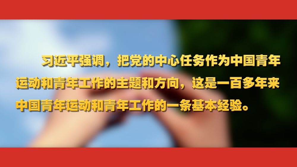 同团中央新一届领导班子成员集体谈话 习近平这样强调3