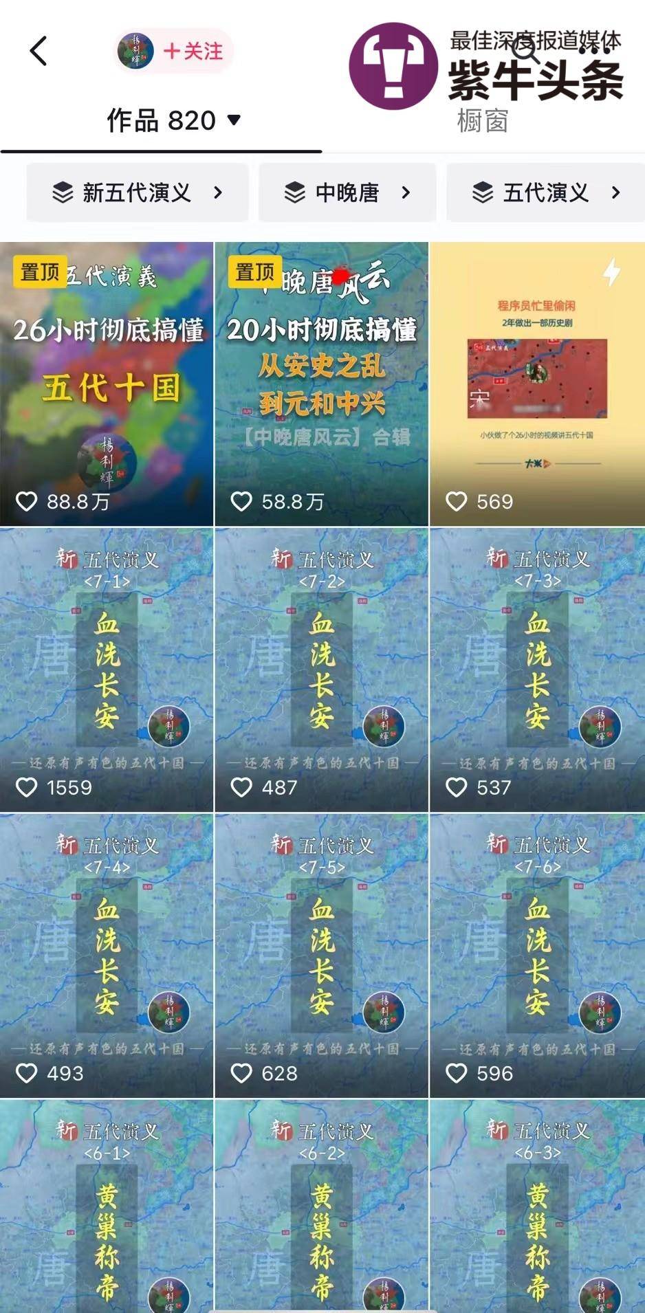 程序员做视频将“冷门”朝代历史讲火了，打算读博用人工智能说历史1