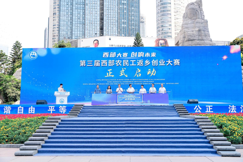 第三届西部农民工返乡创业大赛启动仪式现场。重庆市人力社保局 供图
