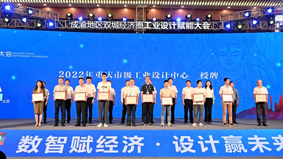 “2022年重庆市级工业设计中心”授牌活动现场。主办方供图 华龙网发
