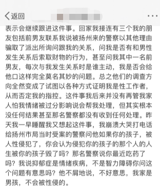 网友发文称被江苏扬州一民警强奸 警方：涉事民警已调离原单位2