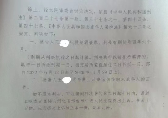 河北一老师被控摸胸猥亵多名女生一审获刑,称是无意触碰提上诉1