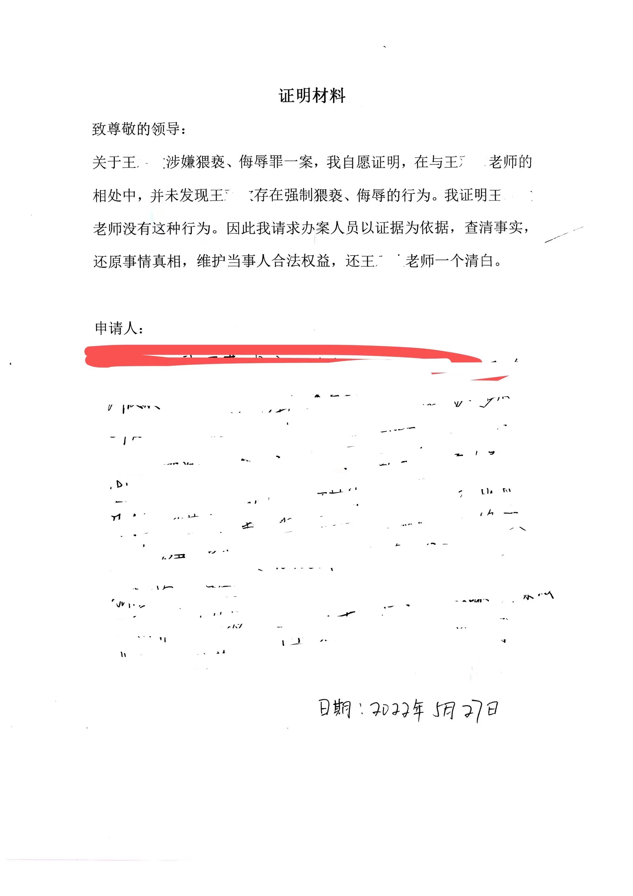 河北一老师被控摸胸猥亵多名女生一审获刑,称是无意触碰提上诉3