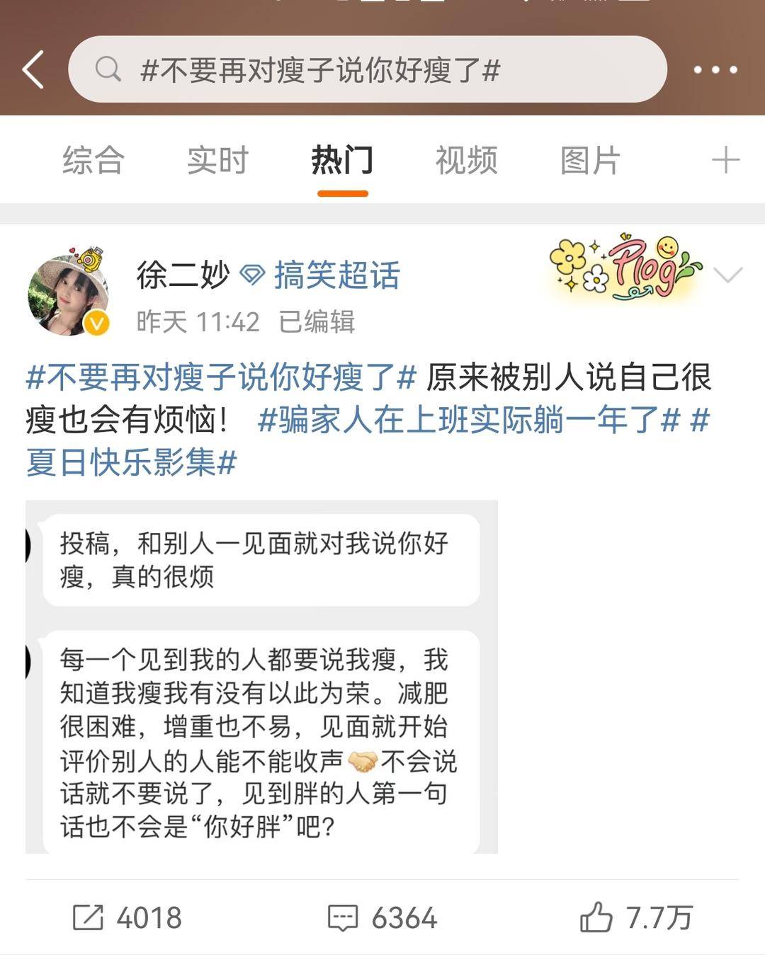 “你好瘦”爆火，网络热梗被抢注商标为何被驳回？1